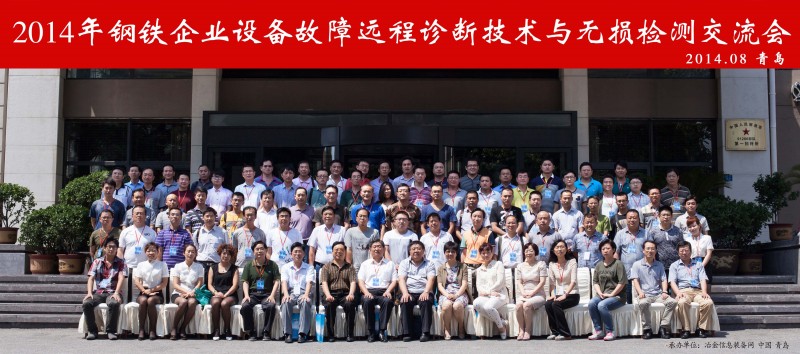 山東青島會(huì)議照片