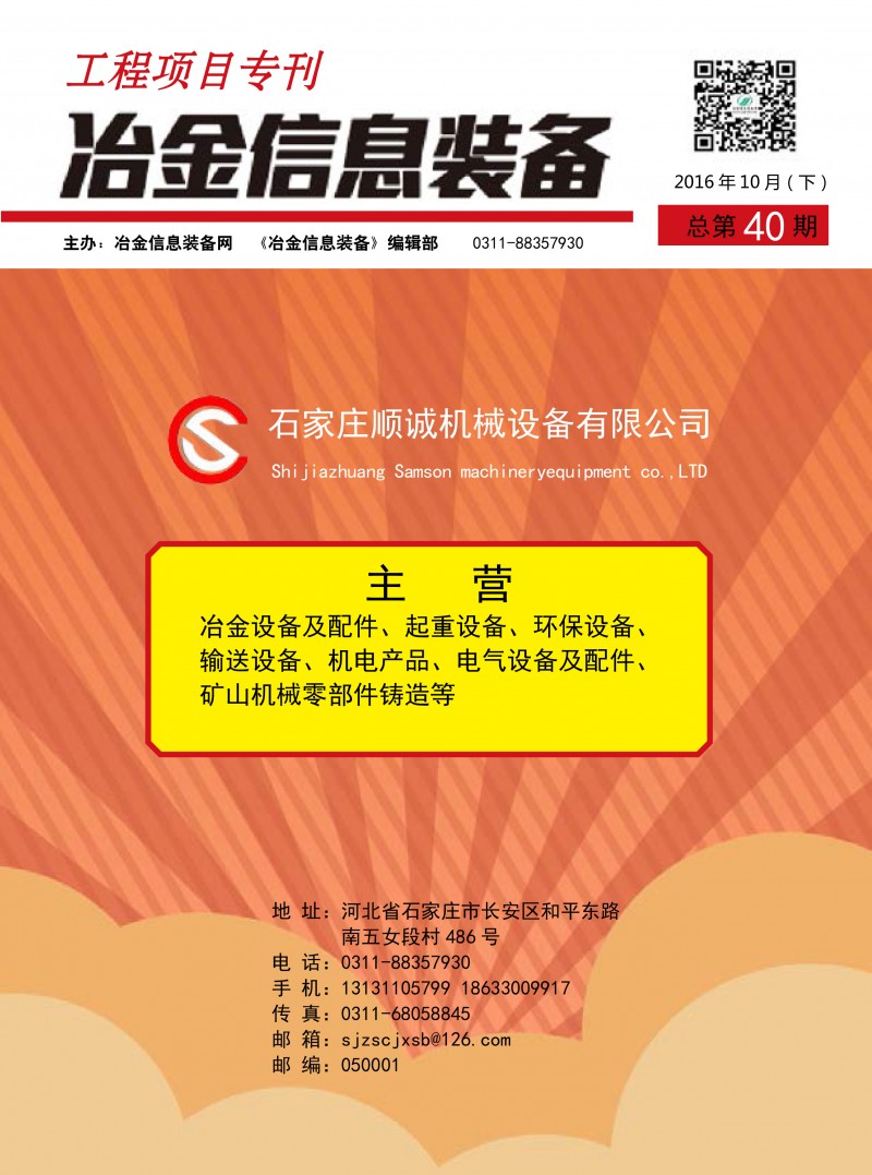 工程項目專刊第40期封面