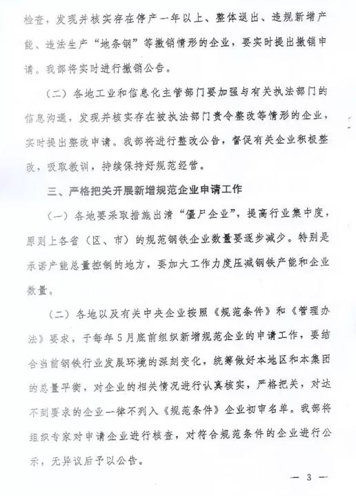 工信部:做好規(guī)范鋼企名單動(dòng)態(tài)調(diào)整