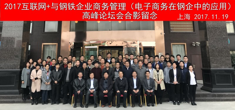 11月上海會(huì)議合影留念