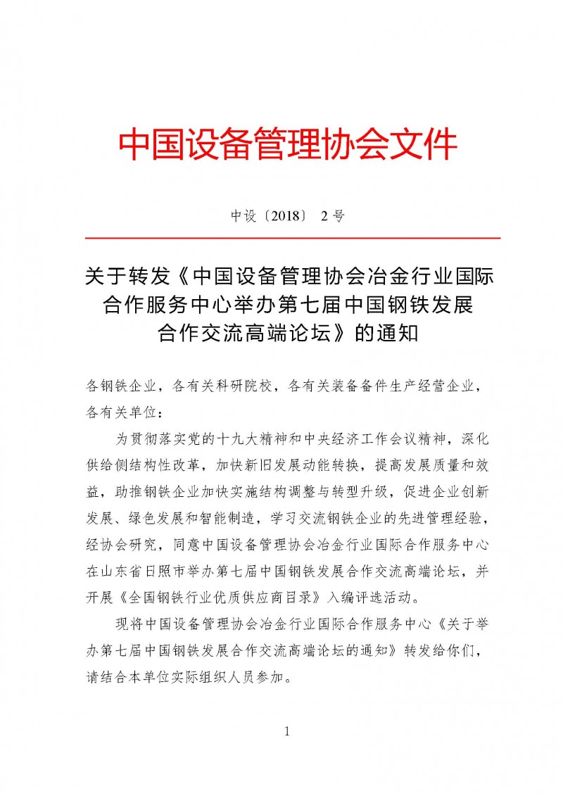 頁面提取自－ 321日照第七屆鋼鐵高端論壇通知-崔麗麗