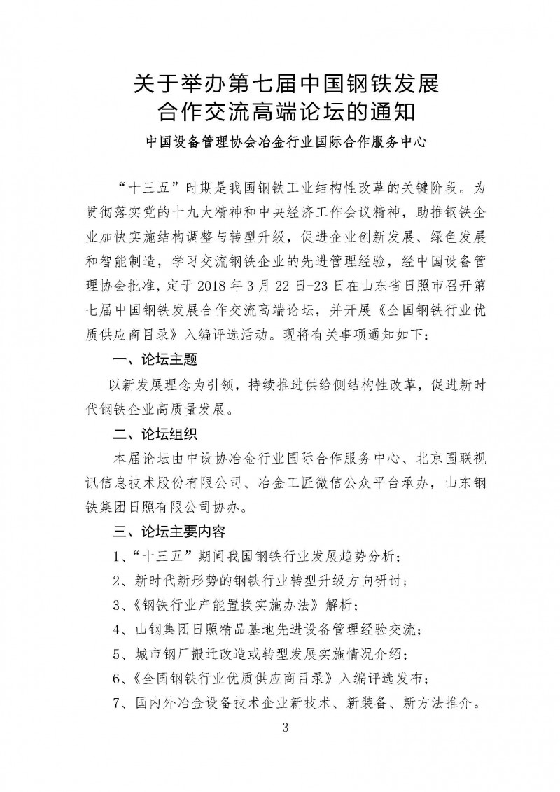 頁面提取自－ 321日照第七屆鋼鐵高端論壇通知-崔麗麗-3
