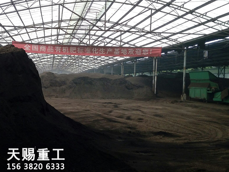 【62】牛羊糞有機肥生產(chǎn)線