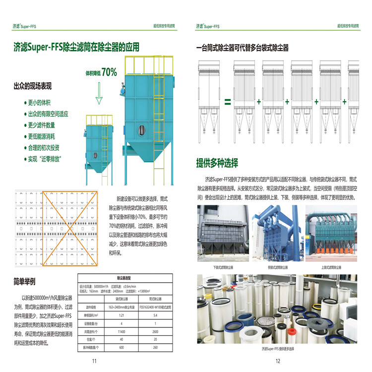 濾筒宣傳冊-7_副本