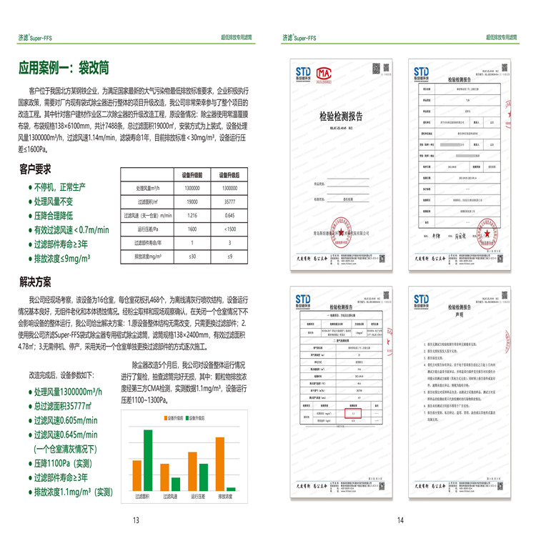 濾筒宣傳冊-8_副本